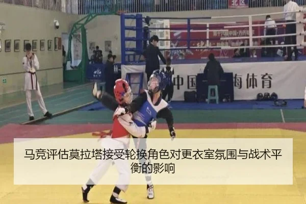 马竞评估莫拉塔接受轮换角色对更衣室氛围与战术平衡的影响